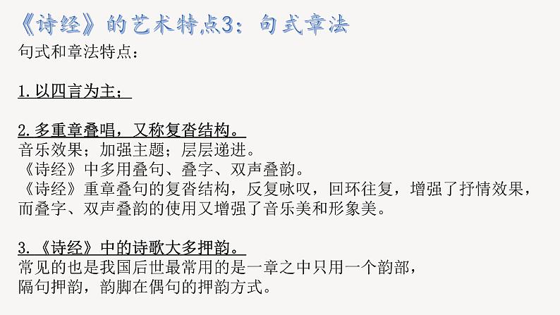 2020-2021学年部编版高中语文选择性必修上册  无衣 课件（22张）08