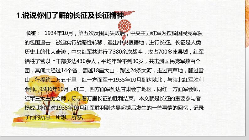 2020-2021学年部编版高中语文选择性必修上册  长征胜利万岁  课件（25张）第3页