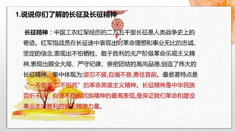 2020-2021学年部编版高中语文选择性必修上册  长征胜利万岁  课件（25张）第4页