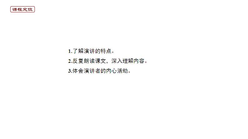 2020-2021学年部编版高中语文选择性必修上册  中国人民站起来了  课件（17张）第3页