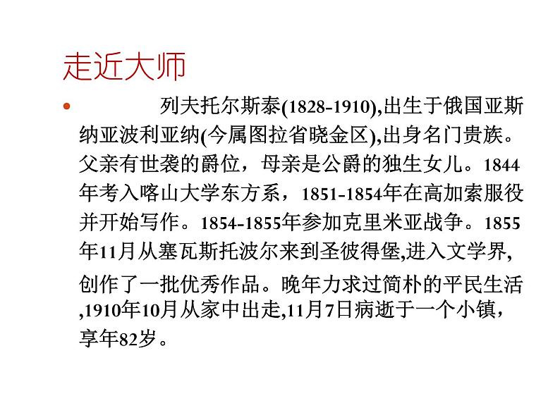 2020-2021学年部编版高中语文选择性必修上册 《复活》 课件38张第4页