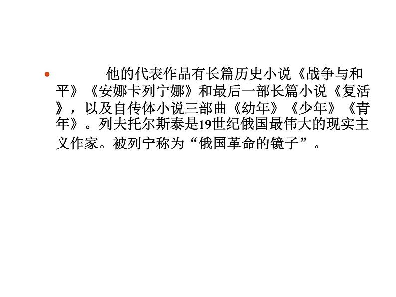 2020-2021学年部编版高中语文选择性必修上册 《复活》 课件38张第5页