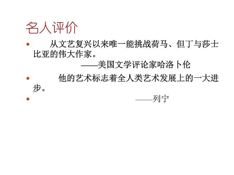 2020-2021学年部编版高中语文选择性必修上册 《复活》 课件38张第6页