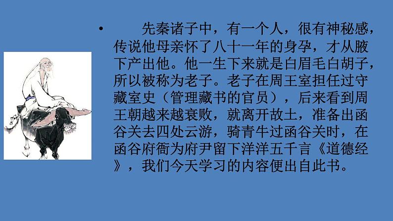 2020-2021学年部编版高中语文选择性必修上册 《老子》四章  课件（24张）第3页