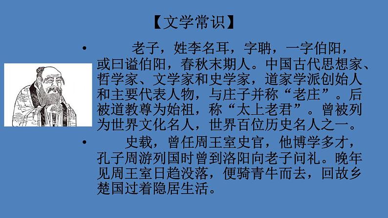 2020-2021学年部编版高中语文选择性必修上册 《老子》四章  课件（24张）第4页