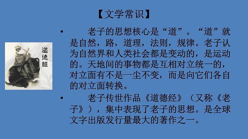 2020-2021学年部编版高中语文选择性必修上册 《老子》四章  课件（24张）第5页