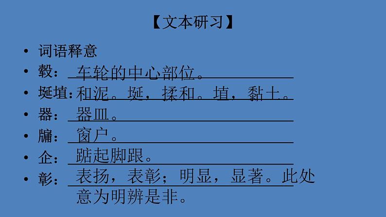 2020-2021学年部编版高中语文选择性必修上册 《老子》四章  课件（24张）第7页