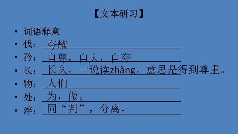 2020-2021学年部编版高中语文选择性必修上册 《老子》四章  课件（24张）第8页