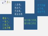 2020-2021学年部编版高中语文选择性必修上册 《老子》四章  课件（25张）