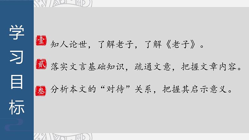 2020-2021学年部编版高中语文选择性必修上册 《老子》四章  课件（25张）第6页