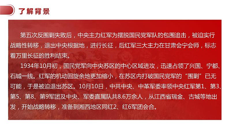 2020-2021学年部编版选择性必修上册 长征胜利万岁  课件（43张）第8页