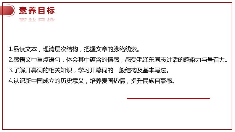 2020-2021学年部编版选择性必修上册 中国人民站起来了  课件（49张）第3页