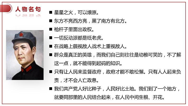 2020-2021学年部编版选择性必修上册 中国人民站起来了  课件（49张）第7页