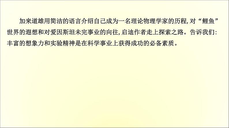 2020-2021学年高中语文 人教部编版 必修下册：第三单元 青蒿素人类征服疾病的一小步 一名物理学家的教育历程  课件（共92页）第7页