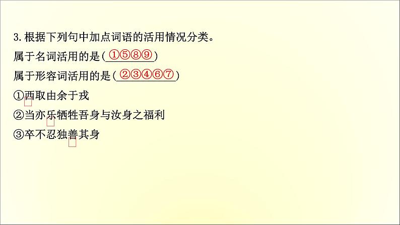 2020-2021学年高中语文 人教部编版 必修下册：第五单元 11 谏逐客书　与妻书 课件（共78页）第6页