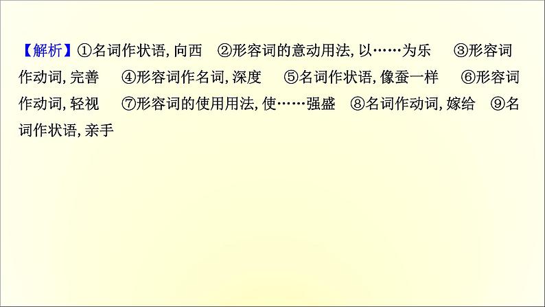 2020-2021学年高中语文 人教部编版 必修下册：第五单元 11 谏逐客书　与妻书 课件（共78页）第8页