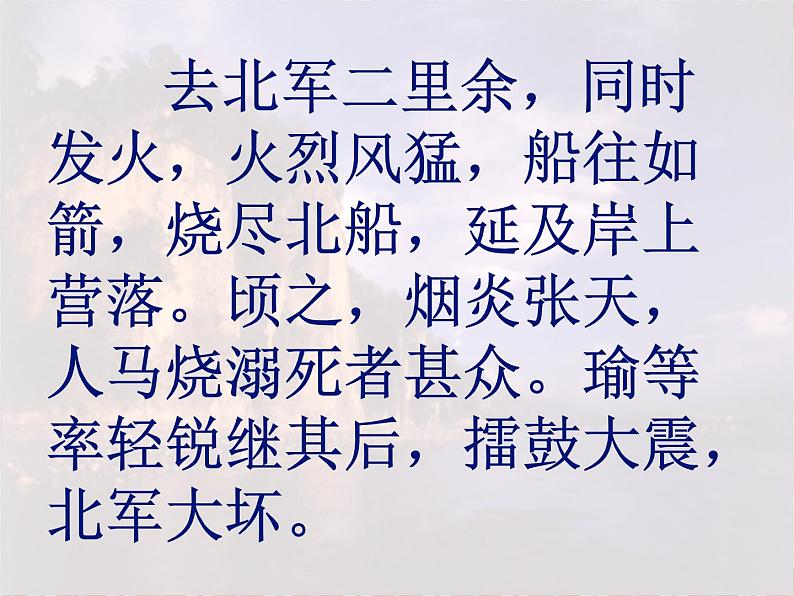 北师大版高中语文必修二 9.念奴娇·赤壁怀古_课件08