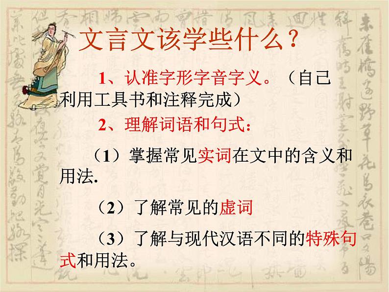 北师大版高中语文必修二 5.烛之武退秦师_课件03