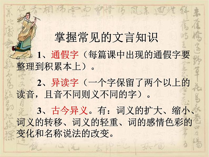 北师大版高中语文必修二 5.烛之武退秦师_课件05