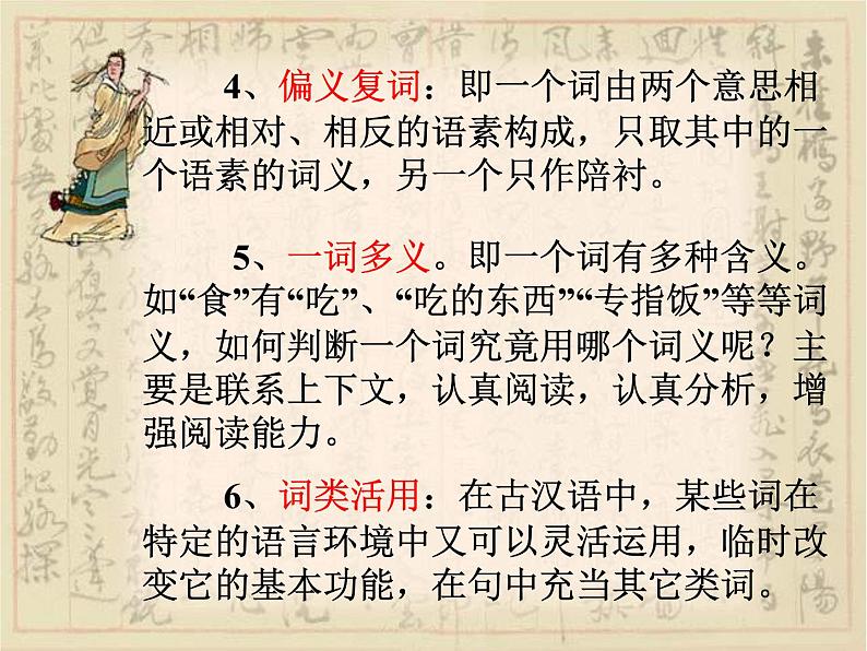 北师大版高中语文必修二 5.烛之武退秦师_课件07