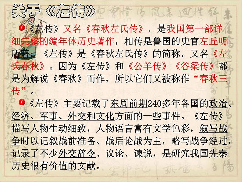 北师大版高中语文必修二 5.烛之武退秦师_课件08