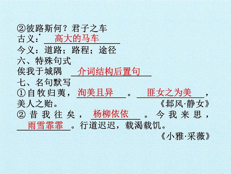 北师大版高中语文必修二 第一单元 人间真情 复习课件第7页