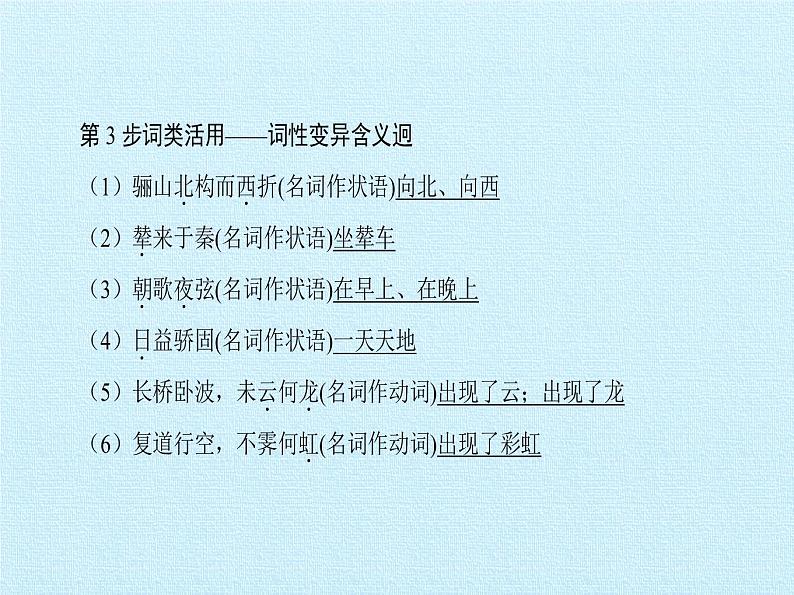 北师大版高中语文必修二 第三单元 历史的涛声 复习课件第7页