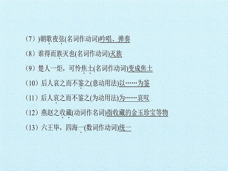 北师大版高中语文必修二 第三单元 历史的涛声 复习课件第8页