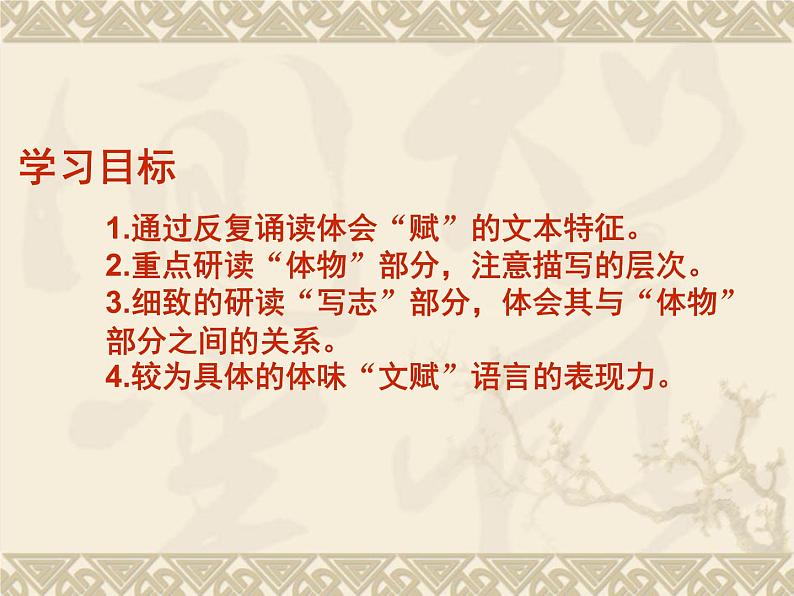 北师大版高中语文必修二 8.阿房宫赋_课件02