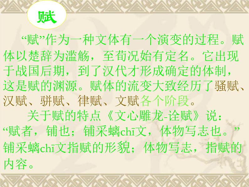 北师大版高中语文必修二 8.阿房宫赋_课件03