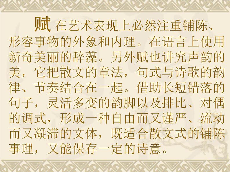 北师大版高中语文必修二 8.阿房宫赋_课件04