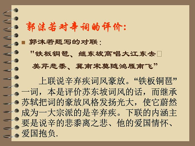 北师大版高中语文必修二 9.永遇乐·京口北固亭怀古_课件03