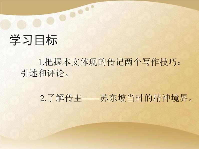 北师大版高中语文必修二 11.苏武传_课件第2页