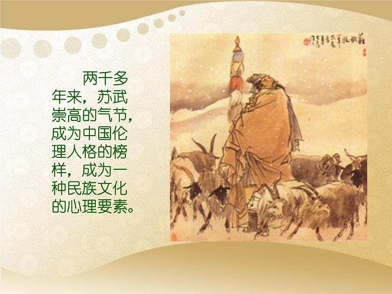 北师大版高中语文必修二 11.苏武传_课件第4页