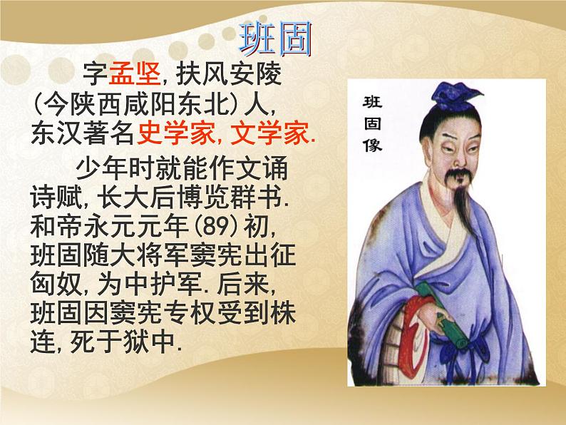 北师大版高中语文必修二 11.苏武传_课件第5页