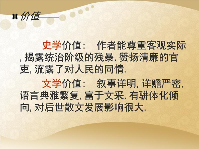 北师大版高中语文必修二 11.苏武传_课件第8页