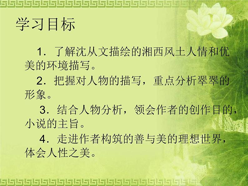 北师大版高中语文必修二 4.边   城（节选）_课件02