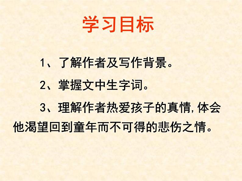 北师大版高中语文必修二 2.给我的孩子们_课件02