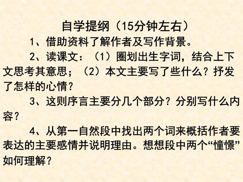 北师大版高中语文必修二 2.给我的孩子们_课件03