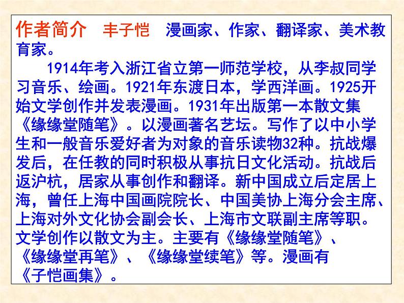 北师大版高中语文必修二 2.给我的孩子们_课件04