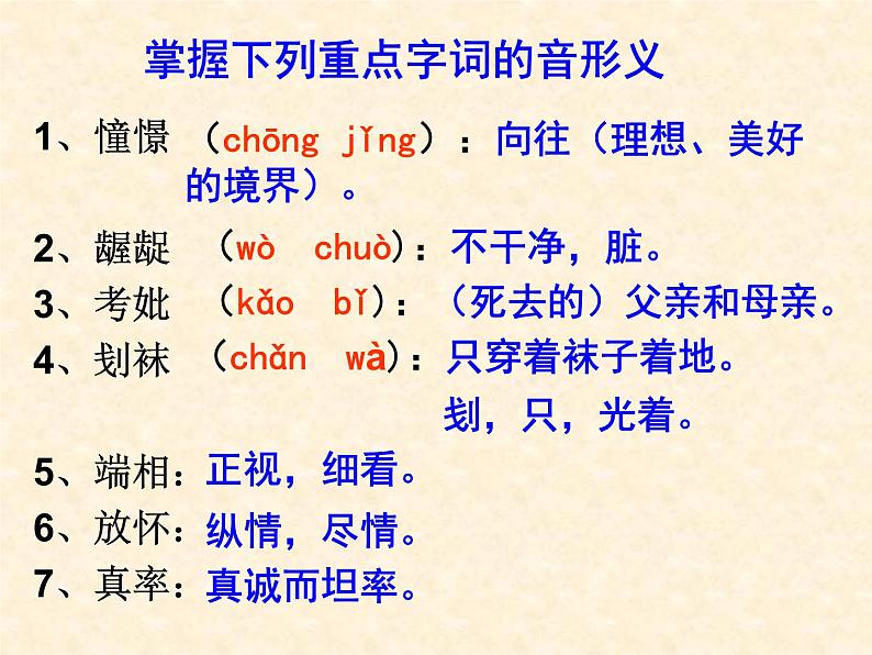 北师大版高中语文必修二 2.给我的孩子们_课件06