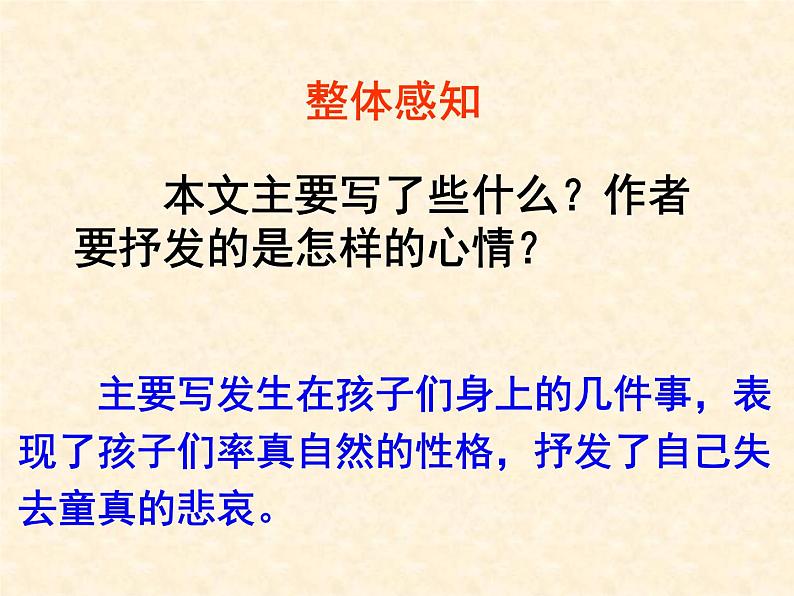 北师大版高中语文必修二 2.给我的孩子们_课件07