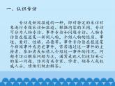 北师大版高中语文必修二 口头表达：人物专访 课件