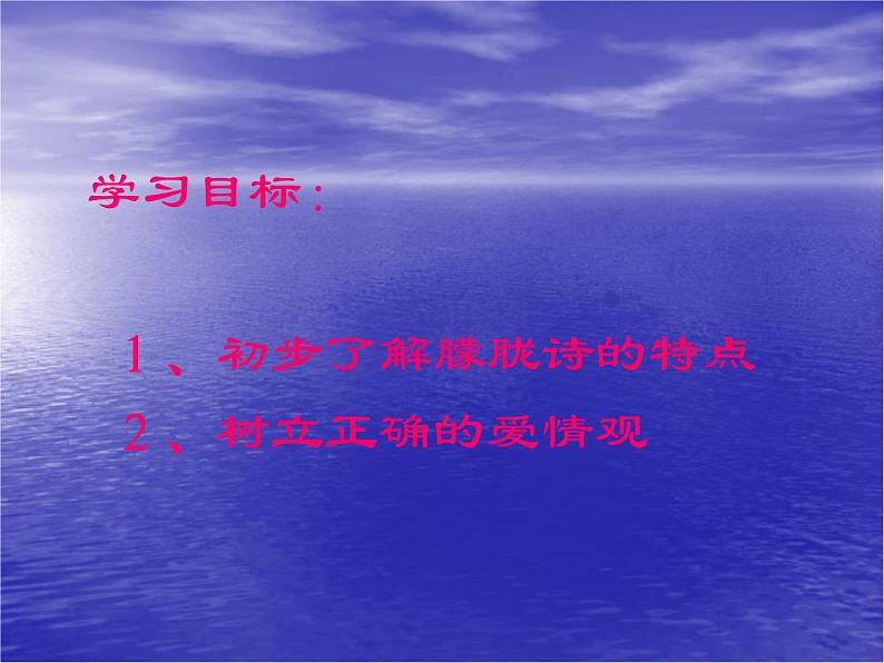 北师大版高中语文必修二 3.致橡树_课件02