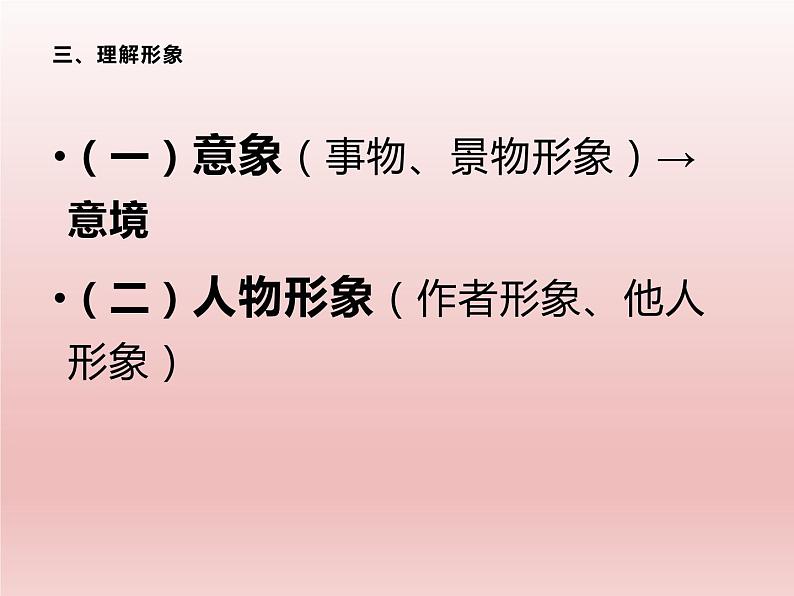 统编版高中语文必修上册 1.《沁园春长沙》课件07