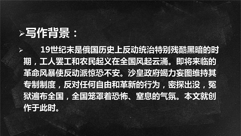 装在套子里的人（共三课时 完整详细 思路清晰 拿来即用）课件PPT第6页