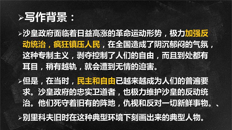 装在套子里的人（共三课时 完整详细 思路清晰 拿来即用）课件PPT第7页