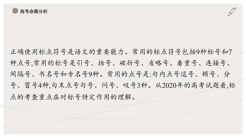 2022届高中语文一轮复习 专题九 语言文字运用--标点符合、修辞手法 精品课件第4页