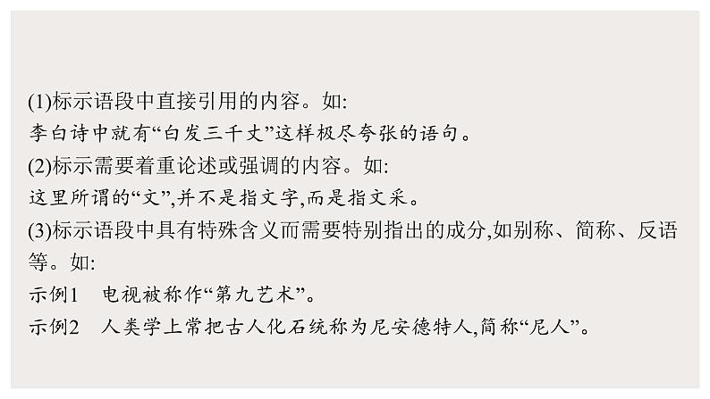 2022届高中语文一轮复习 专题九 语言文字运用--标点符合、修辞手法 精品课件第6页