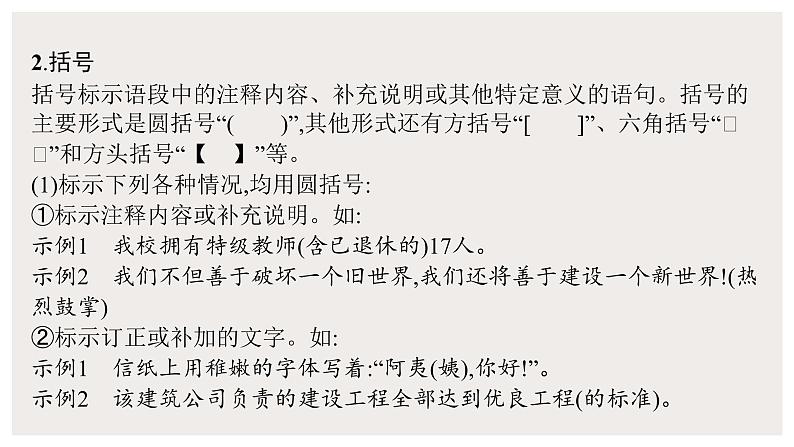 2022届高中语文一轮复习 专题九 语言文字运用--标点符合、修辞手法 精品课件第7页